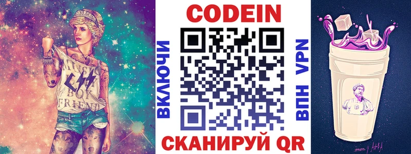 Кодеиновый сироп Lean Purple Drank  Купить  Сорск 